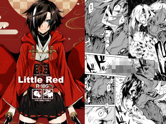 【Little Red】ひとでなし