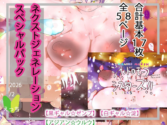【NEXT gen.スぺシャルパック【ゼンブ/淀/ウルウ】】ヒロカワミズキ（スタジオ・ジナシスタ！！）