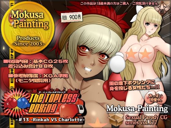 【The Topless Boxing -＃13 -Rinkah VS Charlotte-】Mokusa