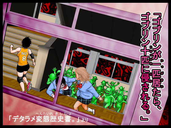 【「ゴブリンが一匹居たら、ゴブリン十匹に侵される。」デタラメ変態歴史書。より】はっぱ８８