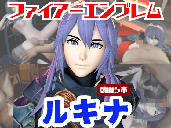 【【動画5本】FEルキナが3Pしたり、痴女プレイする動画パック【ファイアーエンブレム】】パラレル
