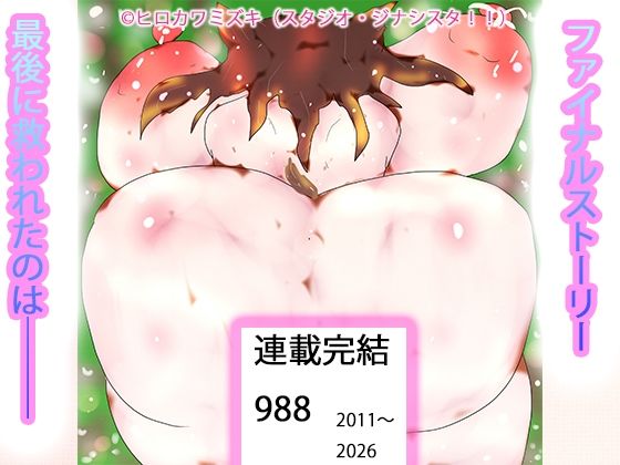 【そうしてオオカミは生きられない。〜狼々、最後の人狼とともに〜】ヒロカワミズキ（スタジオ・ジナシスタ！！）