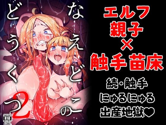 【なえどこのどうくつ2】すずぽに