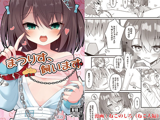【まつりす、飼います】ねこ大福
