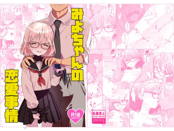 【みよちゃんの恋愛事情】てんこもり亭