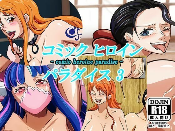 【コミックヒロインパラダイス-comic heroine paradise-（3）】DAIKO宇波