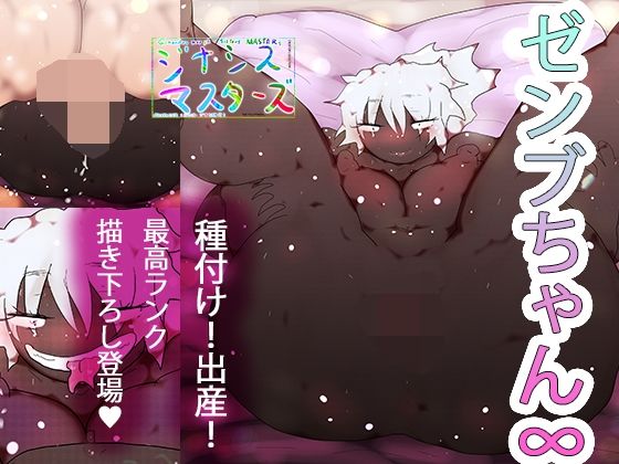 【ゼンブちゃん∞】ヒロカワミズキ（スタジオ・ジナシスタ！！）