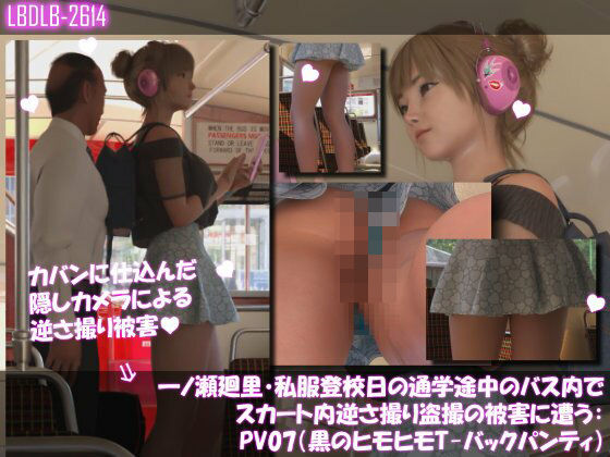【一ノ瀬廻里・私服登校日の通学途中のバス内でスカート内逆さ撮り盗撮の被害に遭う:PV07（水色ヒモヒモTバックパンティ）】Libido-Labo