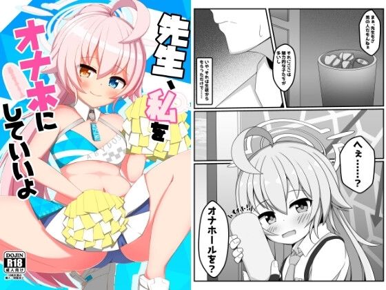 【先生、私をオナホにしていいよ】くずれ荘