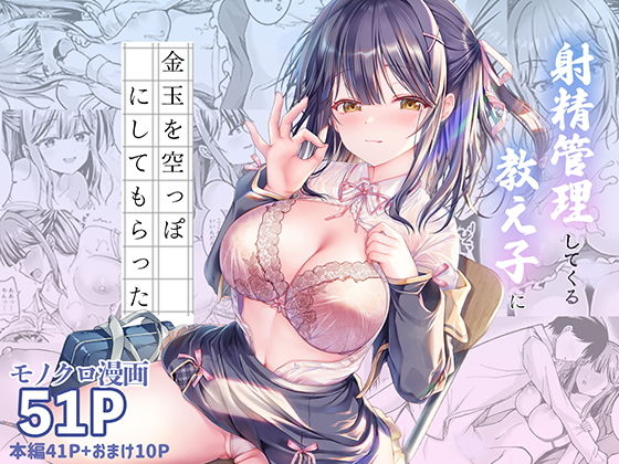 【射精管理してくる教え子に金玉を空っぽにしてもらった】TwinBox