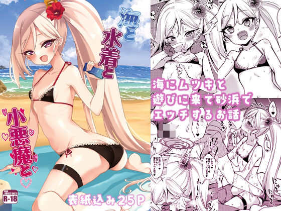 【海と水着と小悪魔と】りゅうかくさんのどあめ
