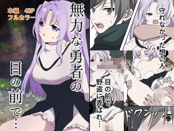 【無力な勇者の目の前で…】たももん