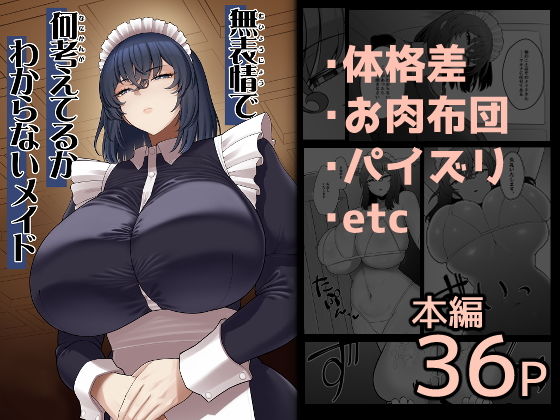【無表情で何考えてるかわからないメイド】ピンク運行