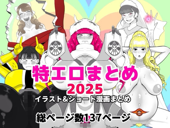 【特エロまとめ2025】くれーぷくれーぷ