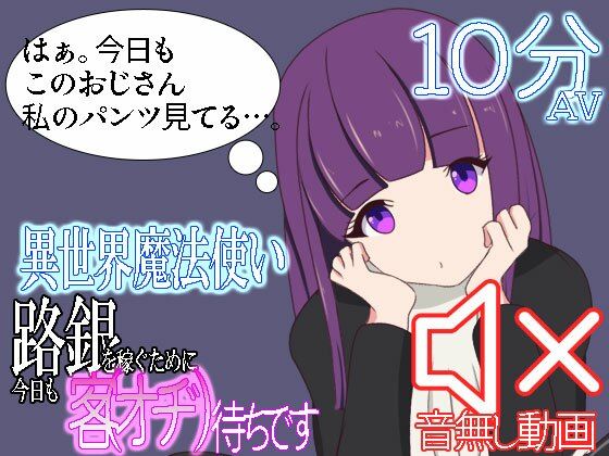 【異世界魔法使い路銀を稼ぐために今日も客待ちです】七祖屋