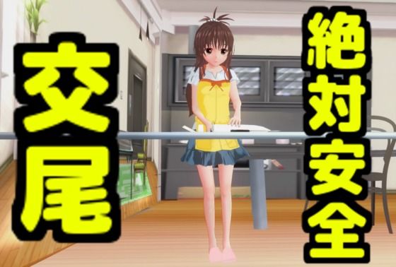 【絶対安全交尾】無から有を生み出す会
