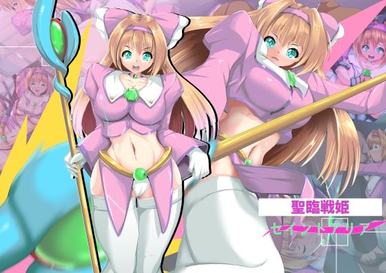 【聖臨戦姫セイントアリア】山川田楽