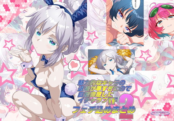 【魅力的なキャラの退場が早すぎたので自給自足したIFイチャラブフェチ込めまとめ2】夕凪雑貨店