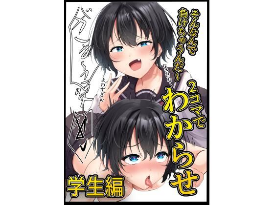 【2コマでわからせ【学生編】34p】はたらく絵師