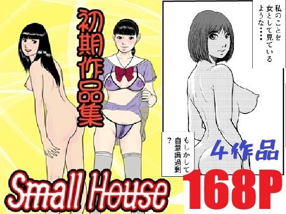 【Small House初期作品集  Small House】Small House
