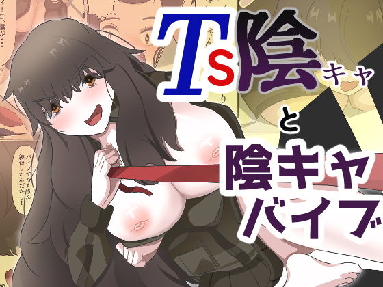【TS陰キャと陰キャバイブ】あのときの青い缶詰