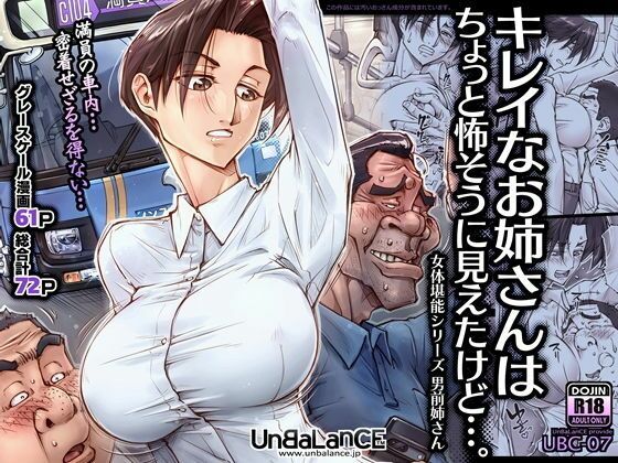 【【ボイコミ】キレイなお姉さんはちょっと怖そうに見えたけど…。】FANZA同人ボイコミ