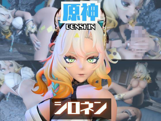 【【動画2本】原神シロネンとイチャラブエッチしたり、足コキを楽しんじゃう動画セット】パラレル