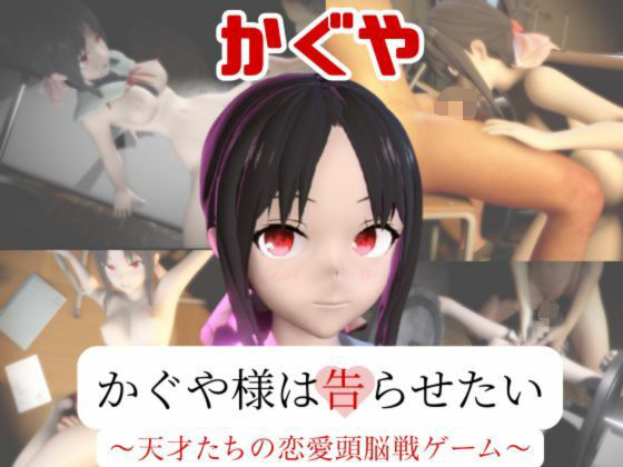 【【動画2本】四宮かぐやが教室と学園のロッカールームでこっそりエッチする動画パック【かぐや様は告ら】パラレル
