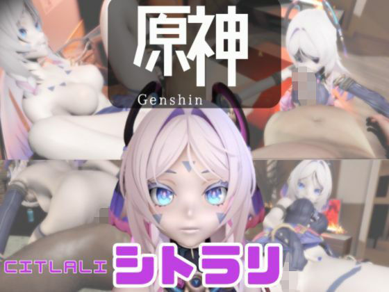【【動画3本】原神のシトラリがラブラブから責め責めまで色んなプレイをする動画パック】パラレル