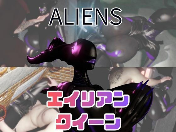 【【動画5本】エイリアンと楽しむイチャラブ肉便器パック】月桂樹