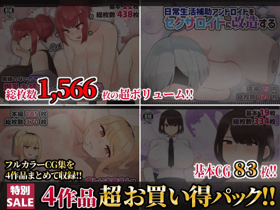 【【第7弾】ふたわーくす4作品お買い得パック！】ふたわーくす