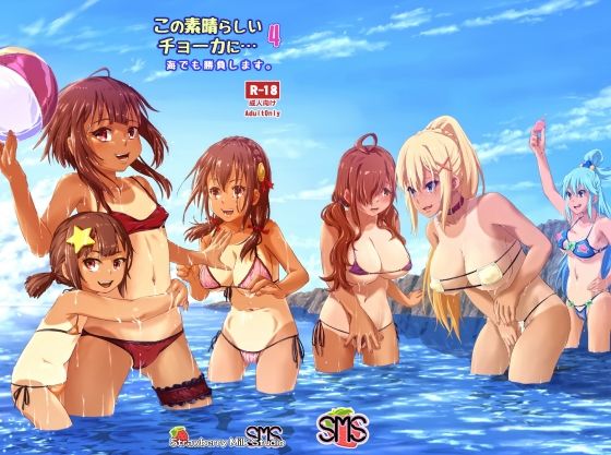 【この素晴らしいチョーカーに…4】SMS （Strawberry Milk Studio）