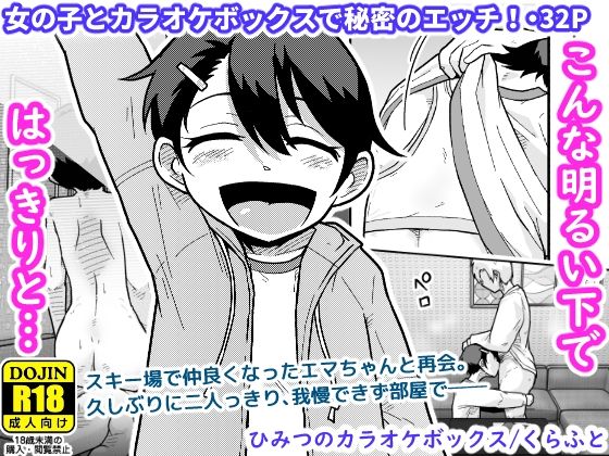 【ひみつのカラオケボックス】ギャラリークラフト