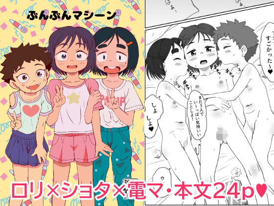 【ぶんぶんマシーン】ポッコ屋