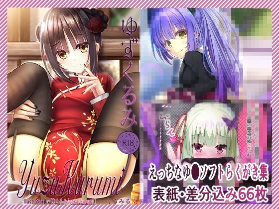 【ゆずくるみ】くるみるく