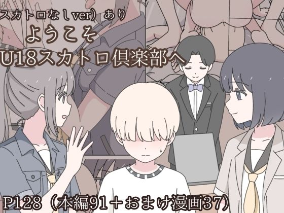 【ようこそU18スカトロ倶楽部へ】みくるのみ