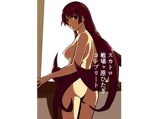 【スカトロ戦場ヶ原ひたぎ  コンプリート】きゅうり夫人