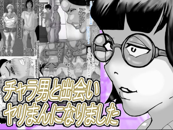 【チャラ男と出会いヤリまんになりました】ヘキソキナーゼ