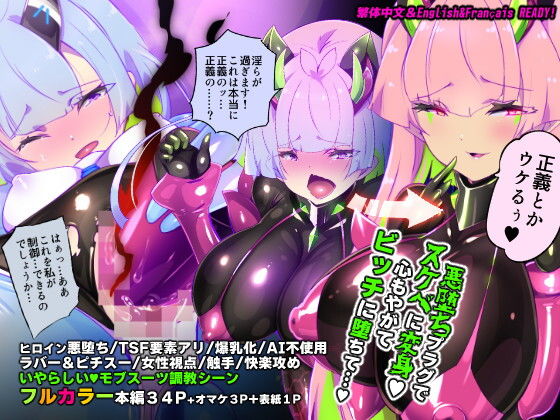 【マジメな転生女体化アンドロイドが快楽攻めの果てに爆乳悪堕ちするまんが〜プリッケツァーナ・ツヴァイ〜】やせうまロール
