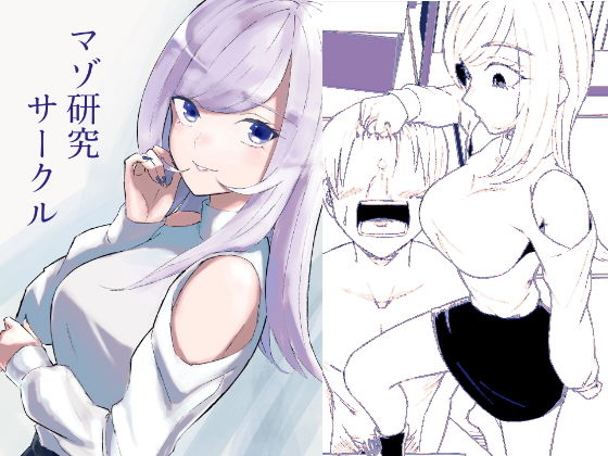 【マゾ研究サークル】ロキ