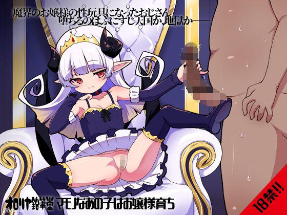 【マモノなあの子はお嬢様育ち】オロリヤ鉛筆堂