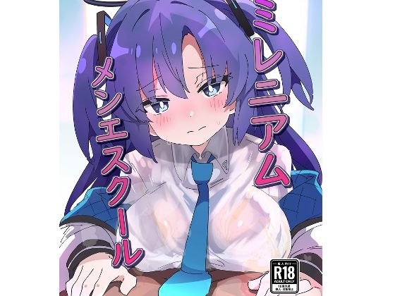 【ミレニアムメンエスクール】ShiBoo!
