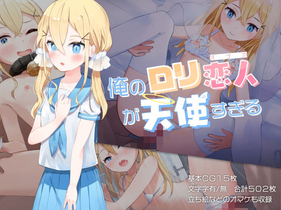 【俺のロリ恋人が天使すぎる】ひよこハラミ定食
