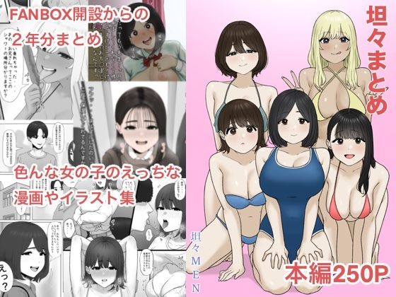 【坦々まとめ】坦々MEN屋