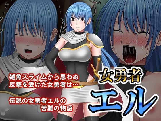 【女勇者エル】バイオレット