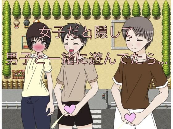 【女子だと隠して男子と一緒に遊んでたら…】もっちもちのとりもち