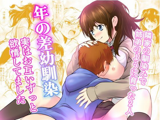 【年の差幼馴染-実はお互いずっと欲情してました-】あうとろーど