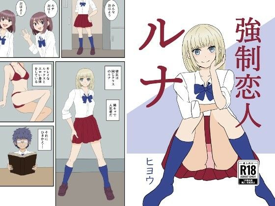 【強●恋人ルナ】ヒヨウショップ