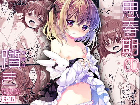 【思春期の躓き-桜沢いづみside-】CHRONOLOG