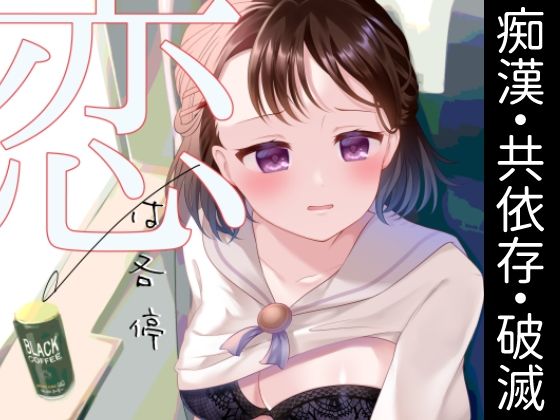 【恋は各停】RYK公理系